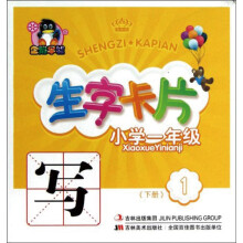 生字卡片.下册1