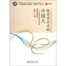 做堂堂正正的中国人:北京市中关村中学教育创新研究