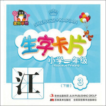 生字卡片.下册3