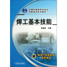 焊工基本技能
