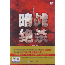 暗战绝杀