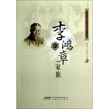 李鸿章家族