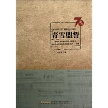 青雪盟誓
