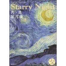 西方油画大图系列11:凡·高星月夜