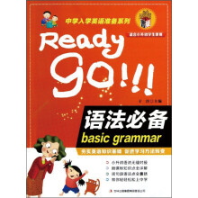 中学入学英语准备系列:语法必备