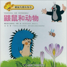 鼹鼠和动物