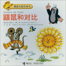 鼹鼠和对比