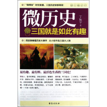 微历史:三国就是如此有趣