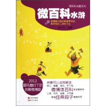 微百科水浒