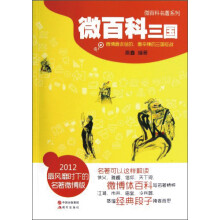 微百科三国