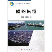 船舶货运