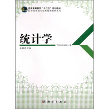 统计学