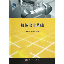 机械设计基础