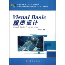 Visual Basic程序设计