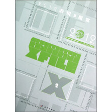 2012表现X档案:规划与景观建筑