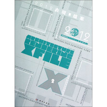 2012表现X档案:居住建筑
