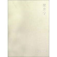 梁井宇