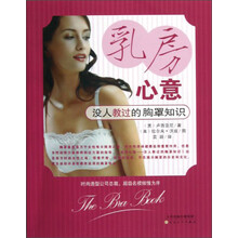 乳房心意：没人教过的胸罩知识