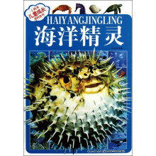 小风车儿童成长百科全书：海洋精灵