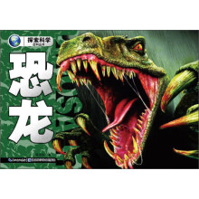 探索科学百科丛书：恐龙