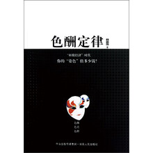 色酬定律