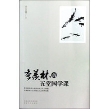 季羡林的五堂国学课
