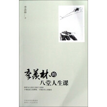 季羡林的八堂人生课