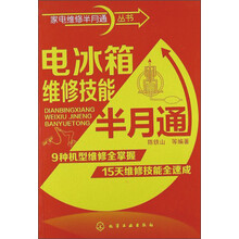 电冰箱维修技能半月通