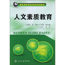 人文素质教育