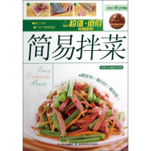轻松学做菜：简易拌菜