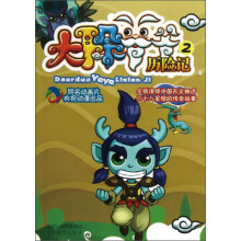 动漫书系：大耳朵爷爷历险记（2）