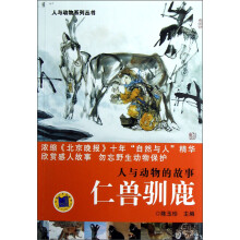 人与动物的故事:仁兽驯鹿