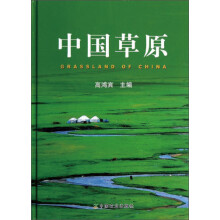 中国草原