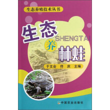 生态养林蛙
