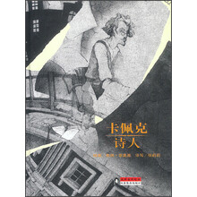 卡佩克诗人（精）/大师名作绘本