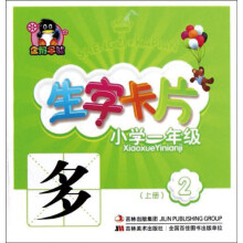 生字卡片2.小学1年级（上册）
