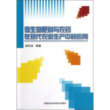 微生物肥料与农药在现代农业生产中的应用