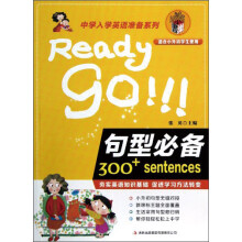 中学入学英语准备系列:句型必备