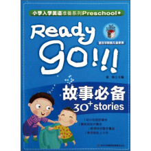 小学入学英语准备系列：故事必备