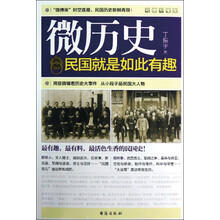 微历史：民国就是如此有趣