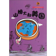 山姆大叔美国