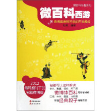微百科西游