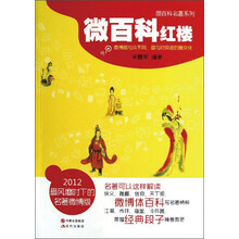 微百科红楼