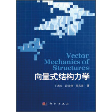向量式结构力学（CD）