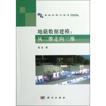 地籍数据建模：从二维走向三维
