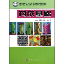 构成基础