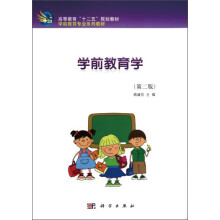 学前教育学(第2版)