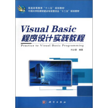 Visual Basic程序设计实践教程