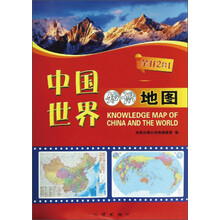 中国世界知识地图