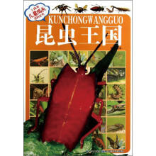 小风车·儿童成长百科全书：昆虫王国（注音版）
